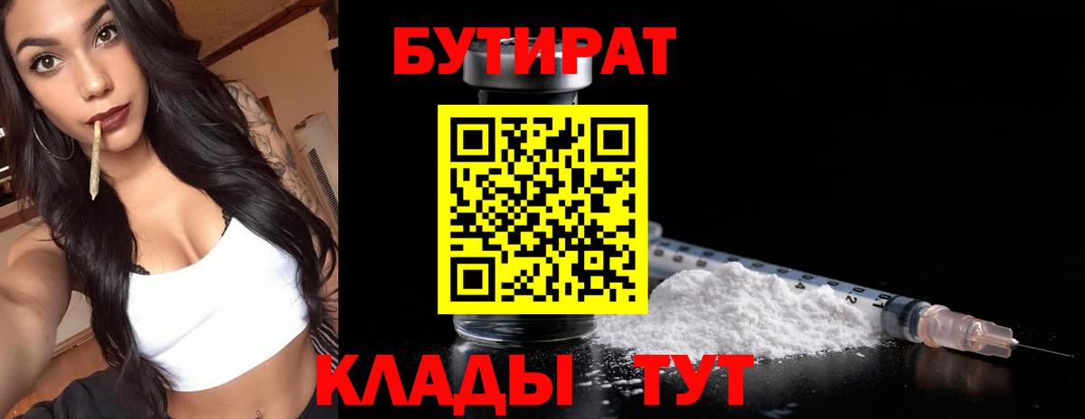 Бутират бутандиол Сухой Лог