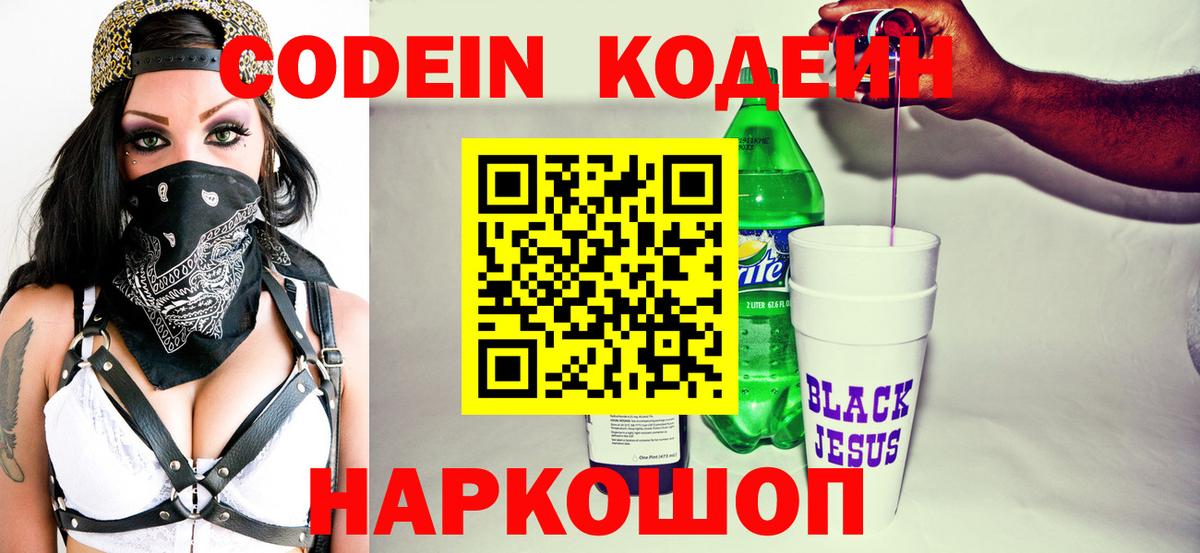 Сухой Лог  Кодеин Purple Drank  Codein Purple Drank  Вход с VPN 