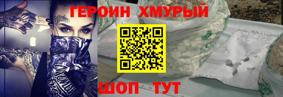 Героин Heroin  Вход с VPN  Сухой Лог 