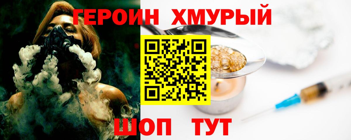 Героин Heroin Сухой Лог