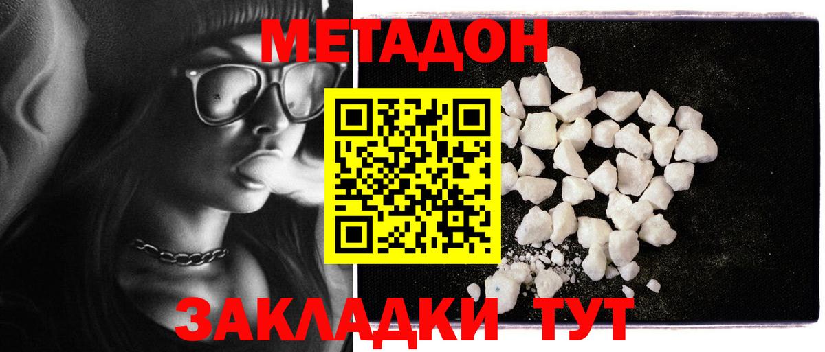 Метадон methadone Сухой Лог